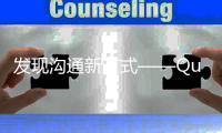 发现沟通新方式——QuickQApp官网，您身边的智能助手