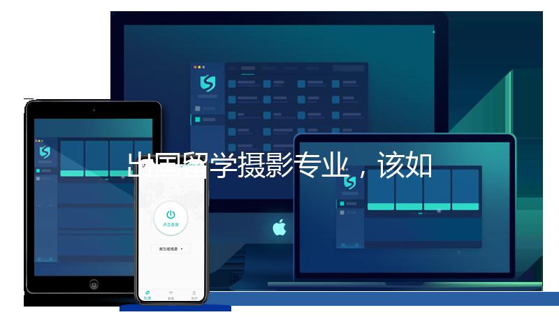 出国留学摄影专业,该如何制作作品集?