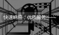 快速响应，优质服务——了解QuickQ客服地址，畅享无忧体验