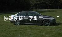 快速便捷生活助手——“QuickQApp”改变你的生活方式
